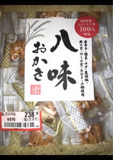 市野製菓 八味おかき 57g
