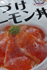 シンガタ お茶わん丼ぶりシリーズ づけサーモン丼