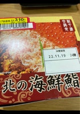 バルナバ 北の海鮮鮨 運賃込