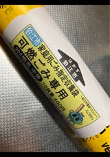 狛江市 可燃 中