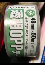 ホクセツ 透明OPPテープ 48×50m