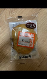 安田 笹がき天 大