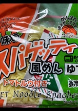 中隆 味のスパゲティー風ソフト 200g
