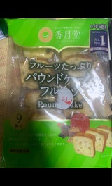 香月堂 パウンドケーキフルーツ 9個