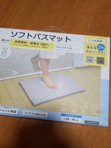 珪藻土ソフトバスマット