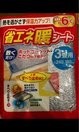 東和 敷くだけ省エネ暖シート 3畳用