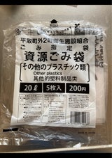 平取町 ごみ指定袋その他のプラスチック類 20L