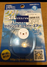 サイレンシア フライト・エアー 1組