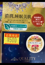 クオリティファースト ナイトスリーピングマスク