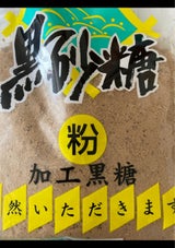 サメジマ 黒糖(粉) 400g