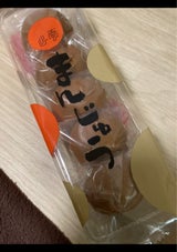 北陽 黒糖まんじゅう 5P