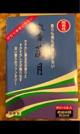 孔官堂 微香蘭月 ミニ寸 215本