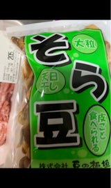 板垣 そら豆 145g