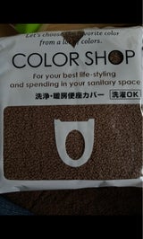 ヨコズナ カラーショップ洗浄暖房便座カバーブラウン