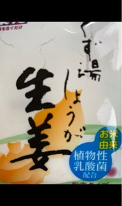 トーノー くず湯生姜乳酸菌入2P 50gのレビュー画像