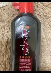 呉竹 超濃墨 墨滴 180mlのレビュー画像