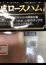 ローマイヤ 黒熟成冷燻ロースハムスライス 75g