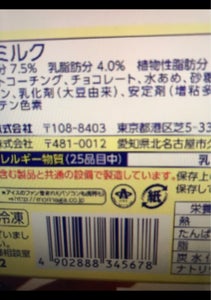 森永 白いダースアイスバー 100ml