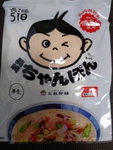 五島 ちゃんぽん生麺スープ付 2人前