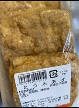 堂園 とうふあげ 3枚