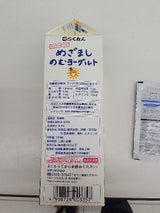 らくれん めざましのむヨーグルト 1L