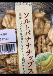 藤沢商事　ソルトバナナチップス　１５０ｇの商品写真