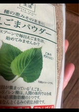 味源 えごまパウダー 130g