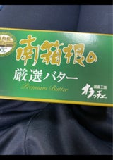 オラッチェ バター 袋 180g