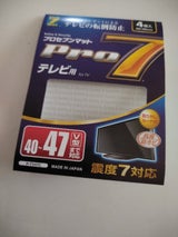 テレビ転倒防止マット P-TV47C