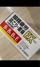 ビタゴールドEXエース 270錠