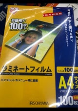 IRIS ラミネートフィルムA4 100P