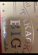 高岡食品 ビッグホワイトチョコレート 70g