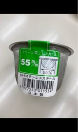 平田 クリーン茶こし急須用C 55mm