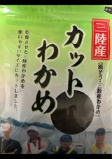 末廣 三陸産カットわかめ 17g