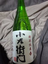 小左衛門 純米 信濃美山錦 火入 720ml