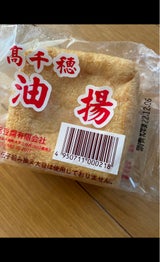 興梠 油揚げ 2枚