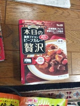 S&B 本日の贅沢 ビーフカレー 中辛 180g