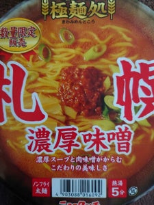ニュータッチ　極麺処　札幌濃厚味噌　１５９ｇの商品写真