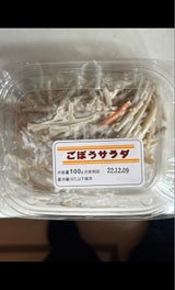 丸上食品工業 ごぼうサラダ パック 100g