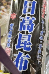 都平 日高昆布 100g