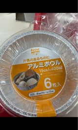 ライフC アルミボウル15cm 6枚