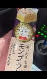 ドンレミー 凍ったまま楽しむ モンブラン