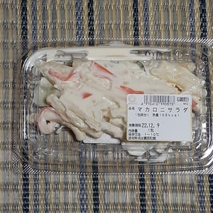 岩田食品　マカロニサラダ　１３３ｇの商品写真