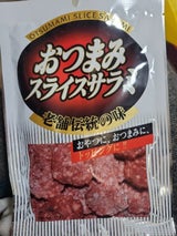 冨士ハム おつまみスライスサラミ 55g