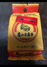 亀の子 パームチビッコP