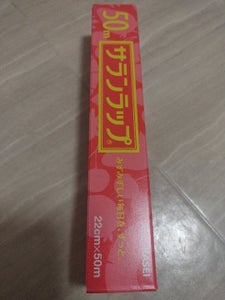 サランラップ 家庭用 22cm×50mの商品写真