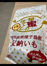 HSC 種子島産安納芋 焼き芋