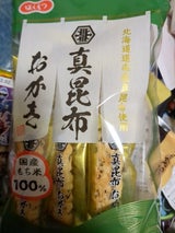 北越 真昆布おかき 9本
