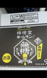 檸檬堂 無糖レモン ホームラン 箱 12L