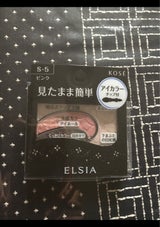 エルシア プラチナム そのまま簡単仕上げ アイカラー S-5